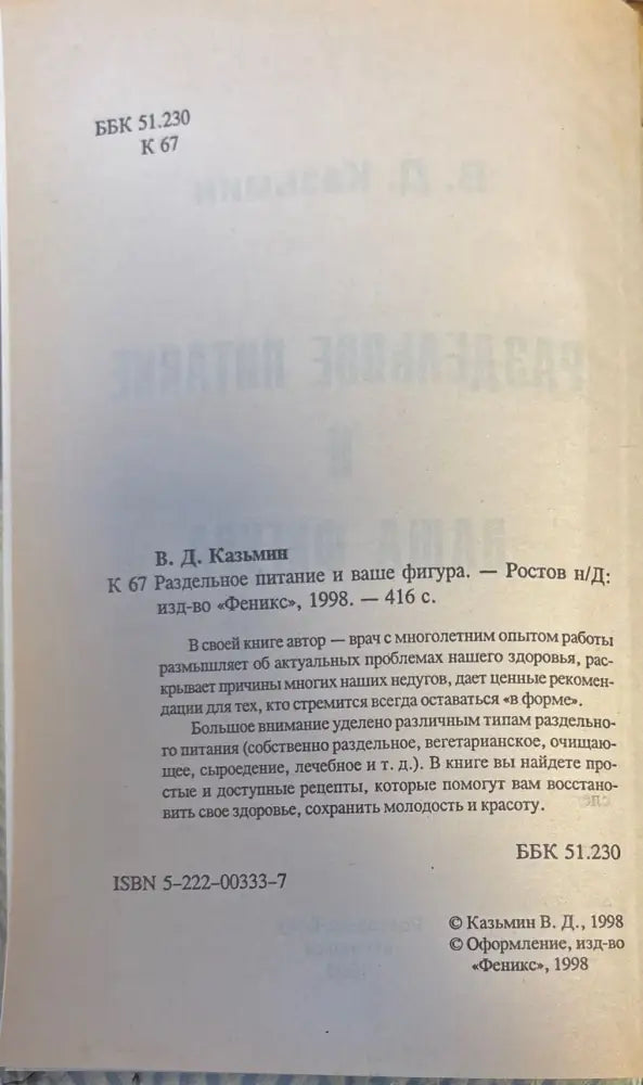 Раздельное питание и ваша фигура - Книги