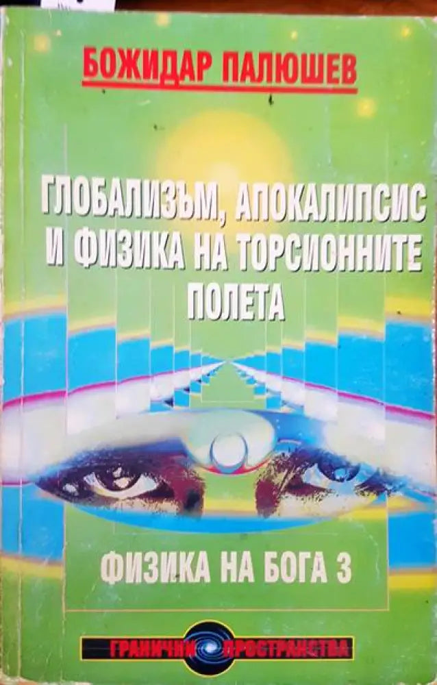 Разговори с Бога (2218) - Книга
