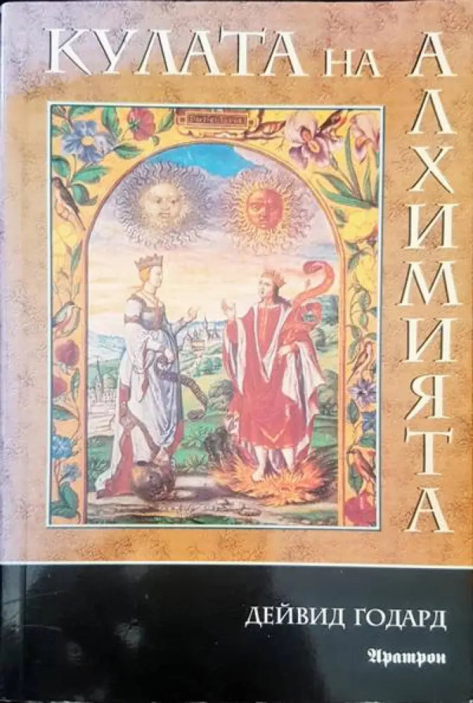 Разговори с Бога (2218) - Книга