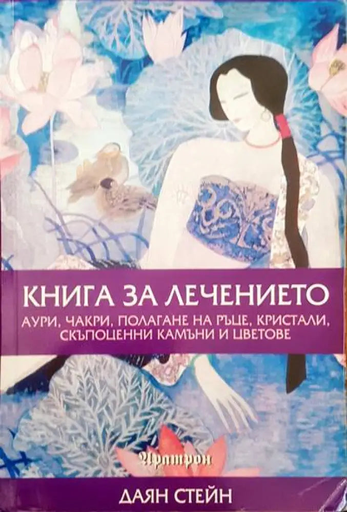 Разговори с Бога (2218) - Книга