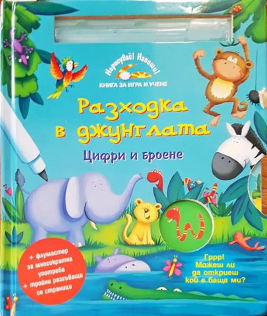 Разходки в джунглата - Книги