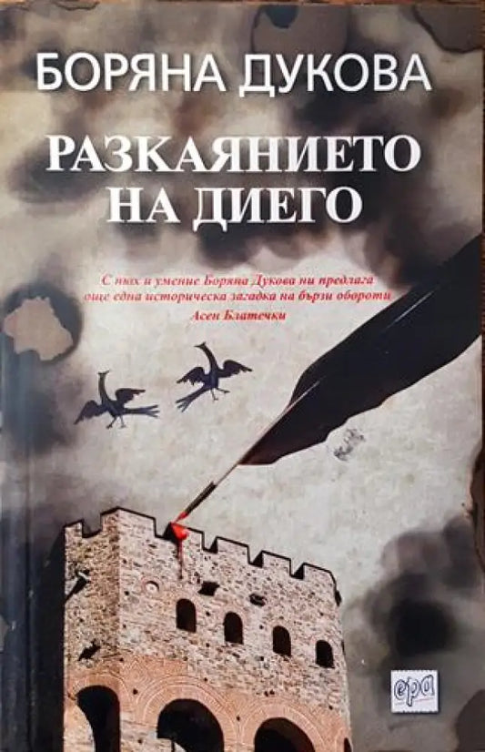 Разкаянието на Диего (768) - Книга