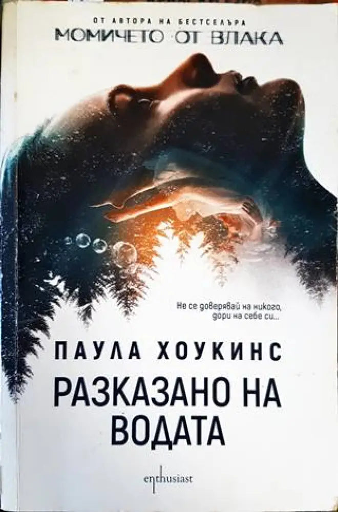 Разказано на водата - Книги