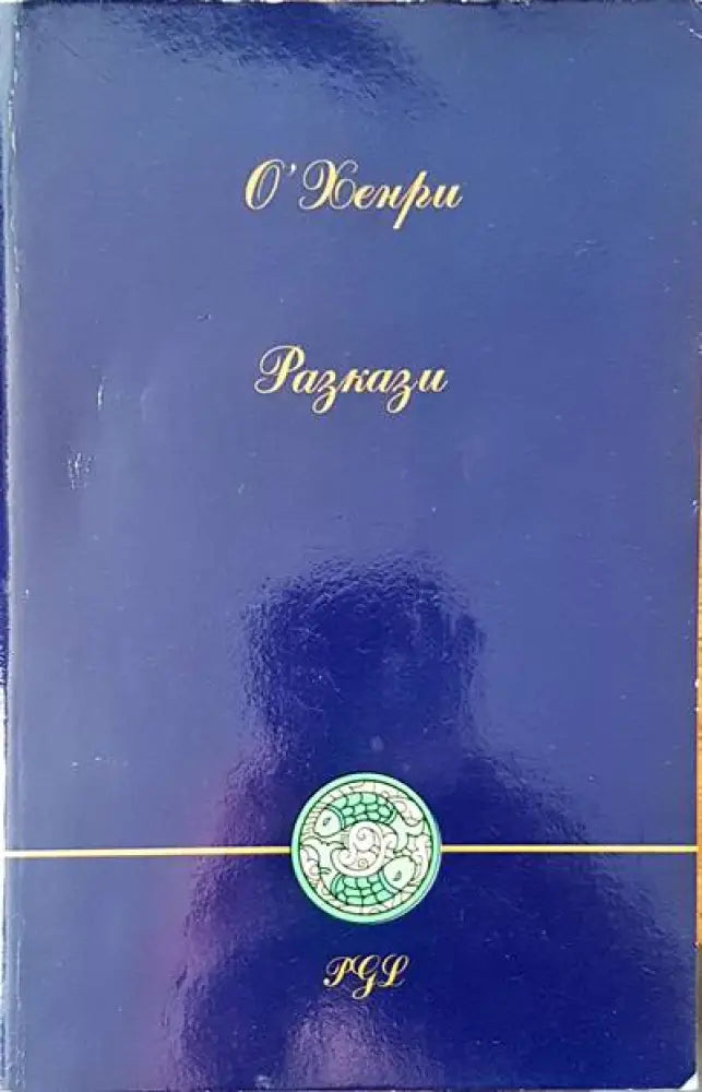 Разкази (1078) - Книга
