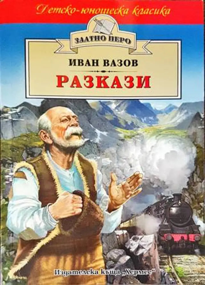 Разкази (1227) - Книга