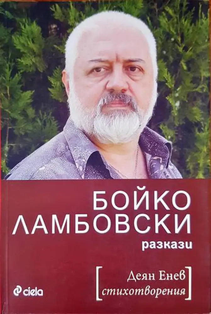 Разкази (590) - Книга