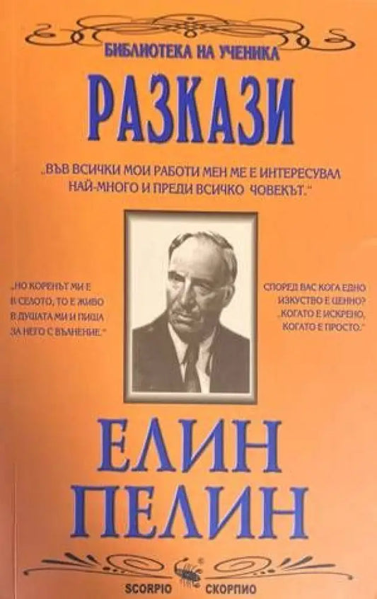 Разкази (885) - Книга