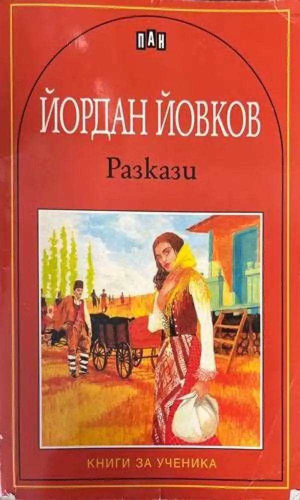 Разкази (892) - Книга