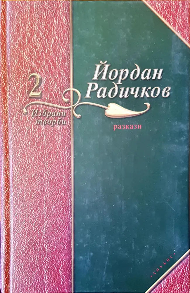 Разкази - Книги