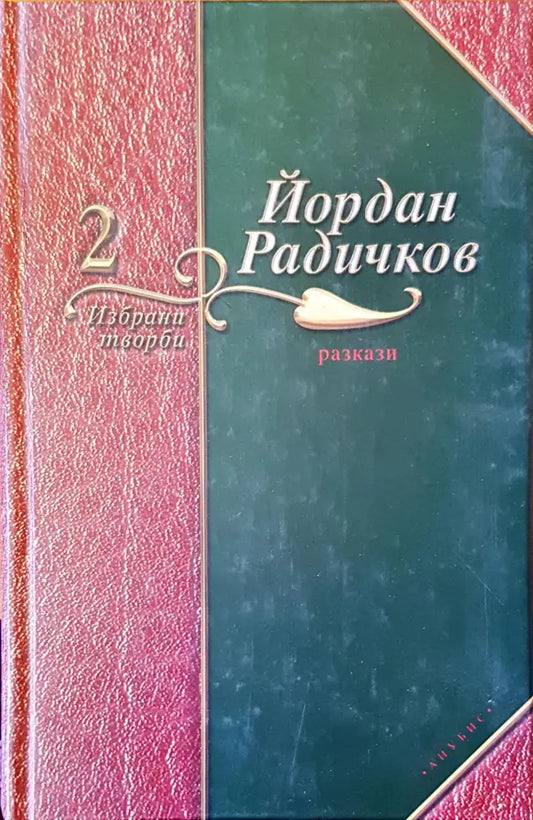 Разкази - Книги