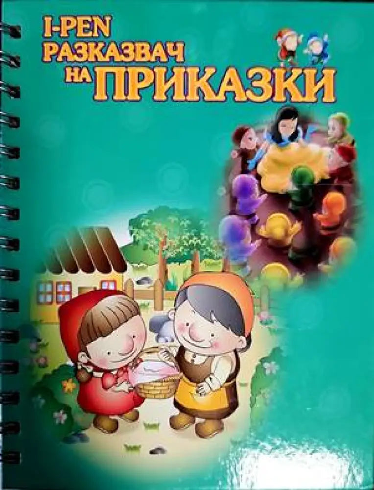 Разказвач на приказки - Книги