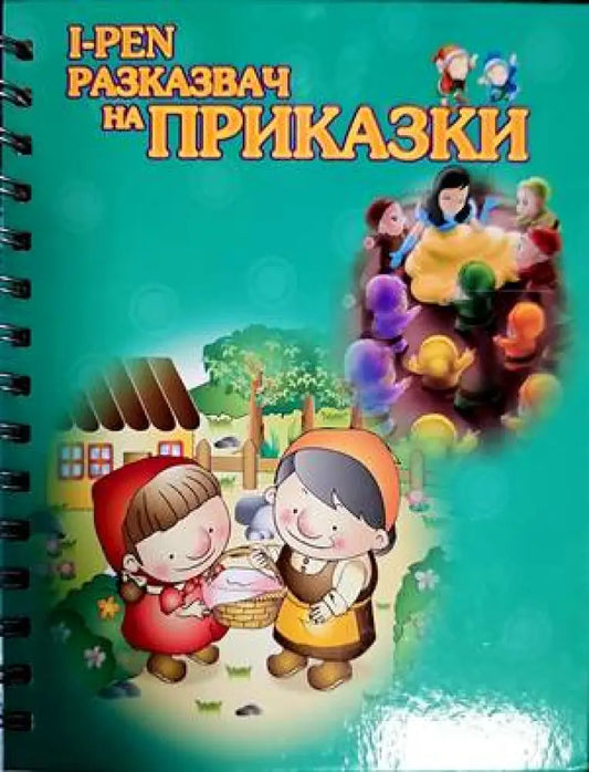 Разказвач на приказки - Книги