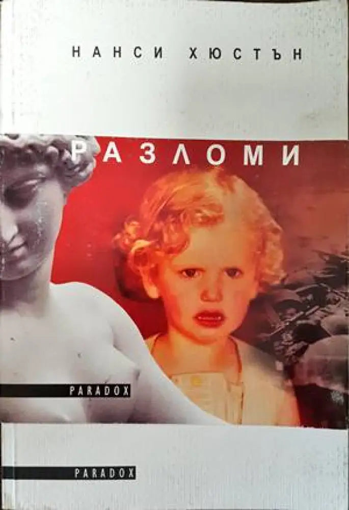 Разломи - Книги