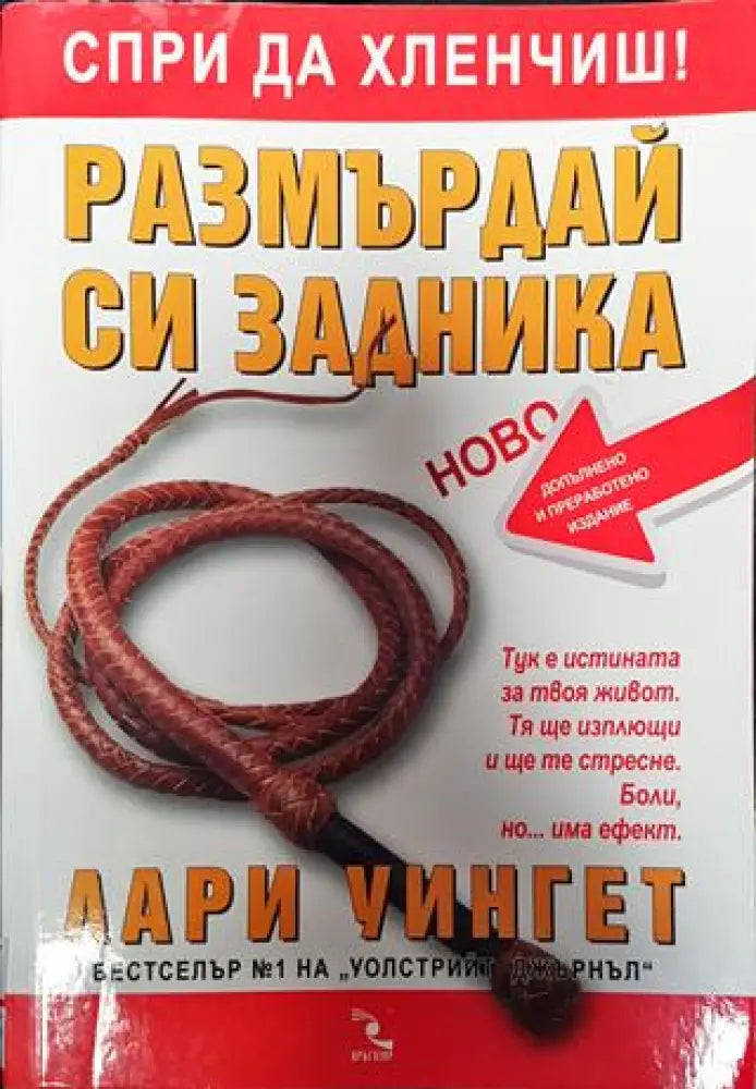 Размърдай си задника - Книги