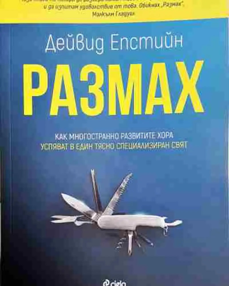 Размах - Книга