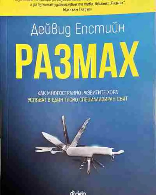 Размах - Книга