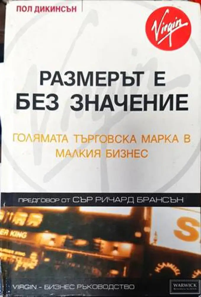 Размерът е без значение - Книги