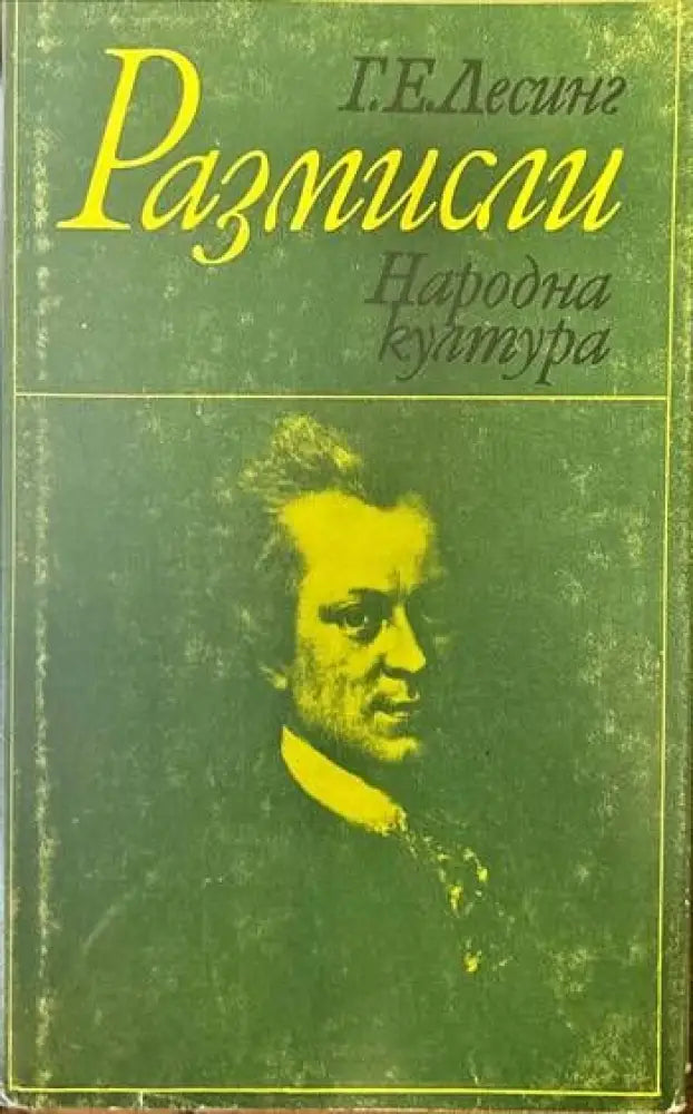 Размисли - Книги