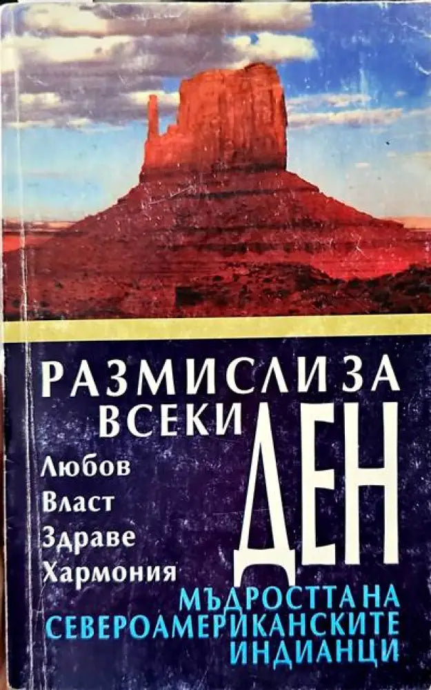 Размисли за всеки ден - Книги