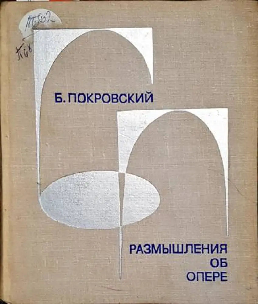 Размыления об опере - Книги
