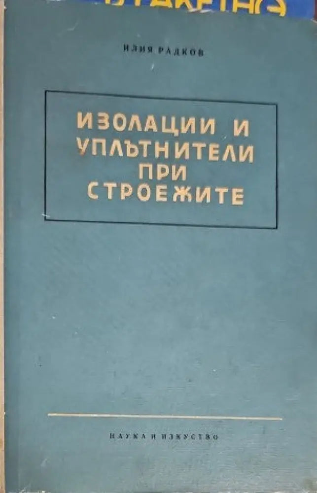 Разпыление твердых тел ионной бомбардироеской - Книги