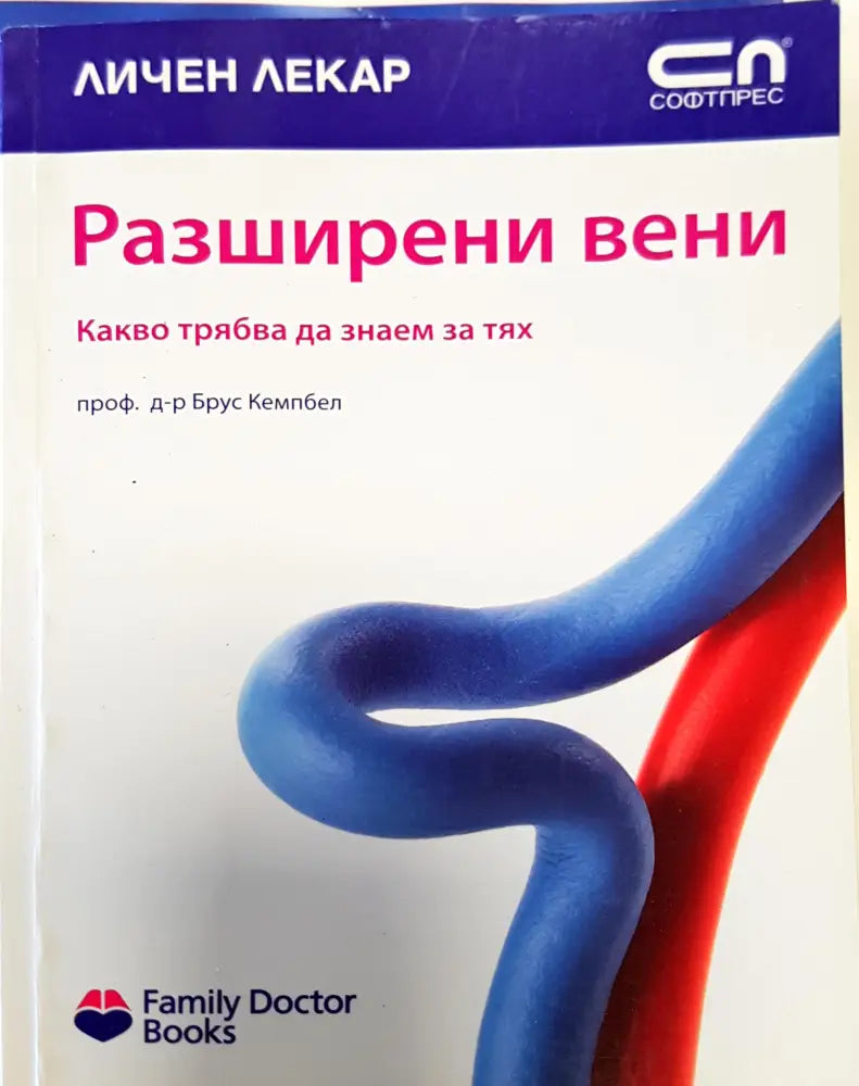 Разширени вени (385) - Книга