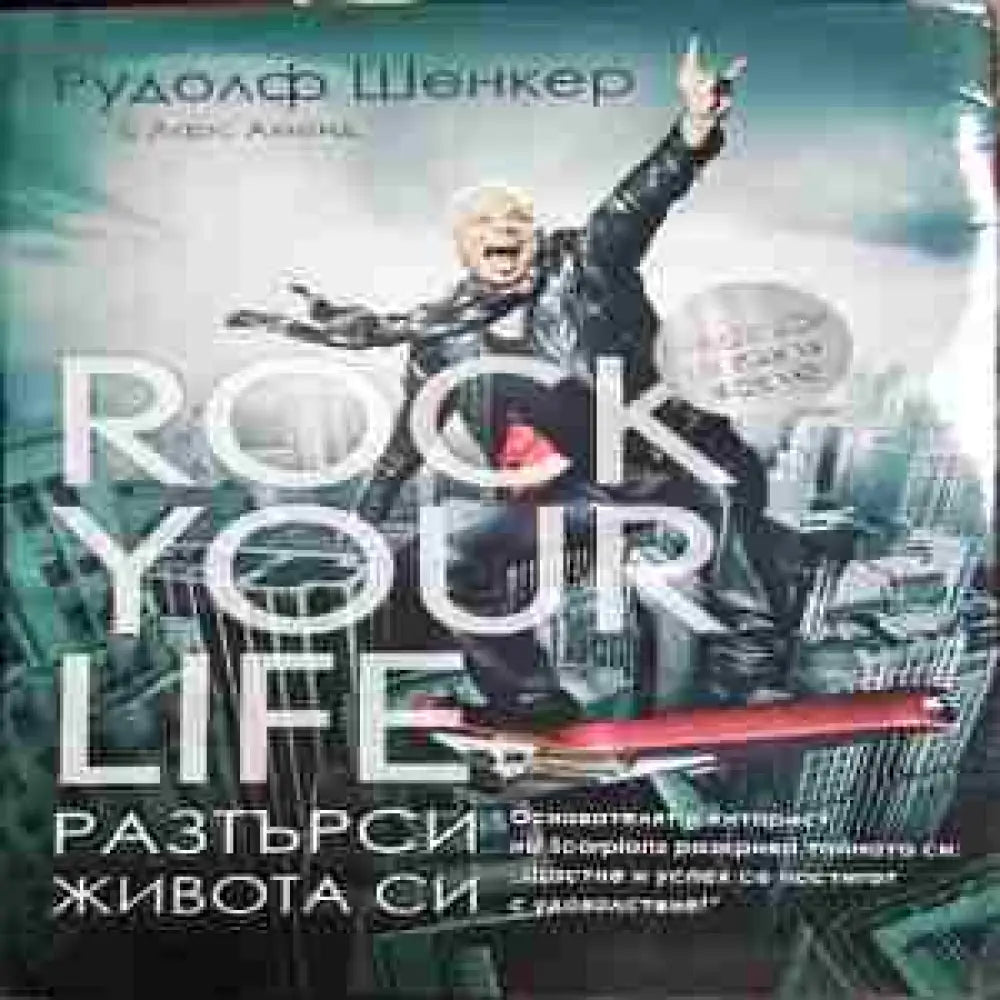 Разтърси живота си - Книги