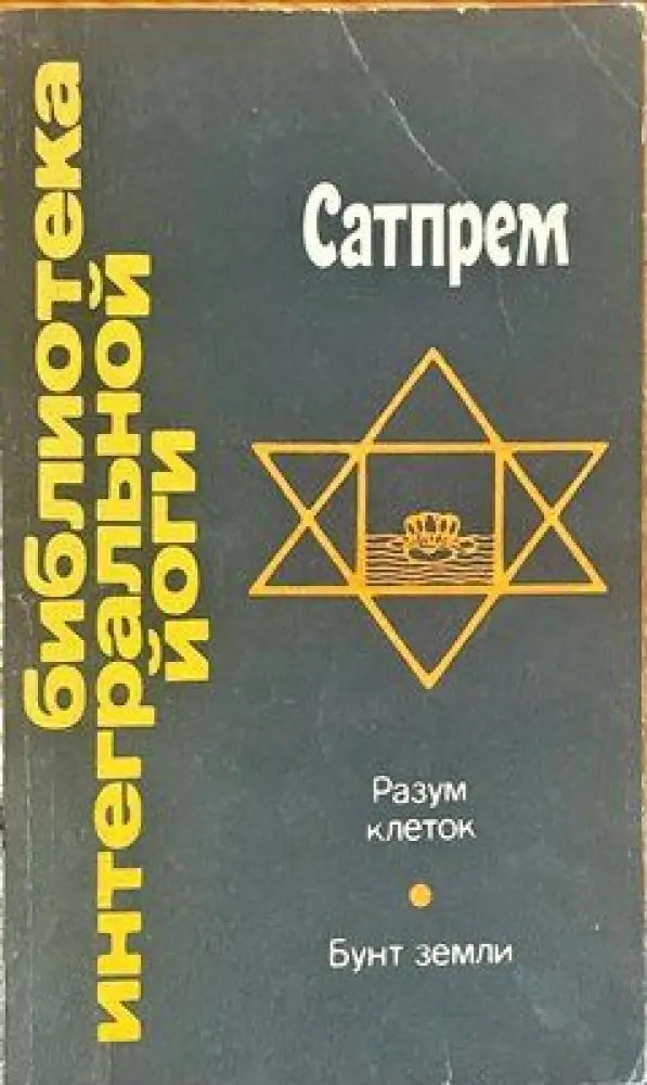 Разум клеток - Книги