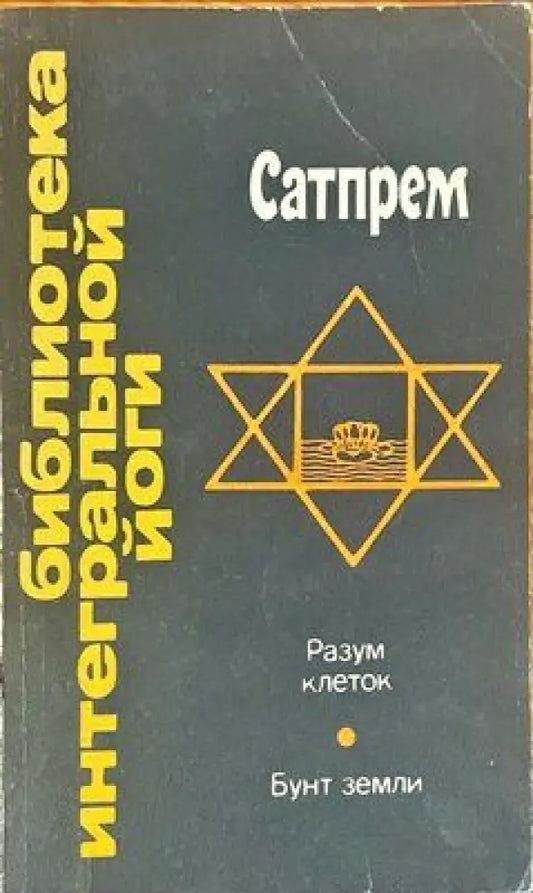 Разум клеток - Книги
