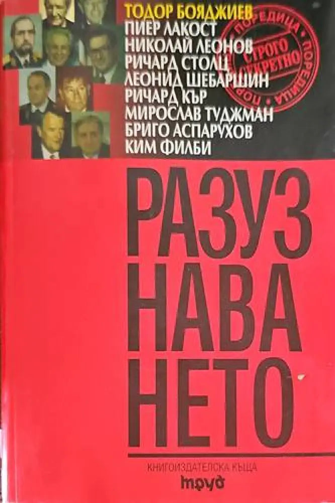 Разузнаването - Книги