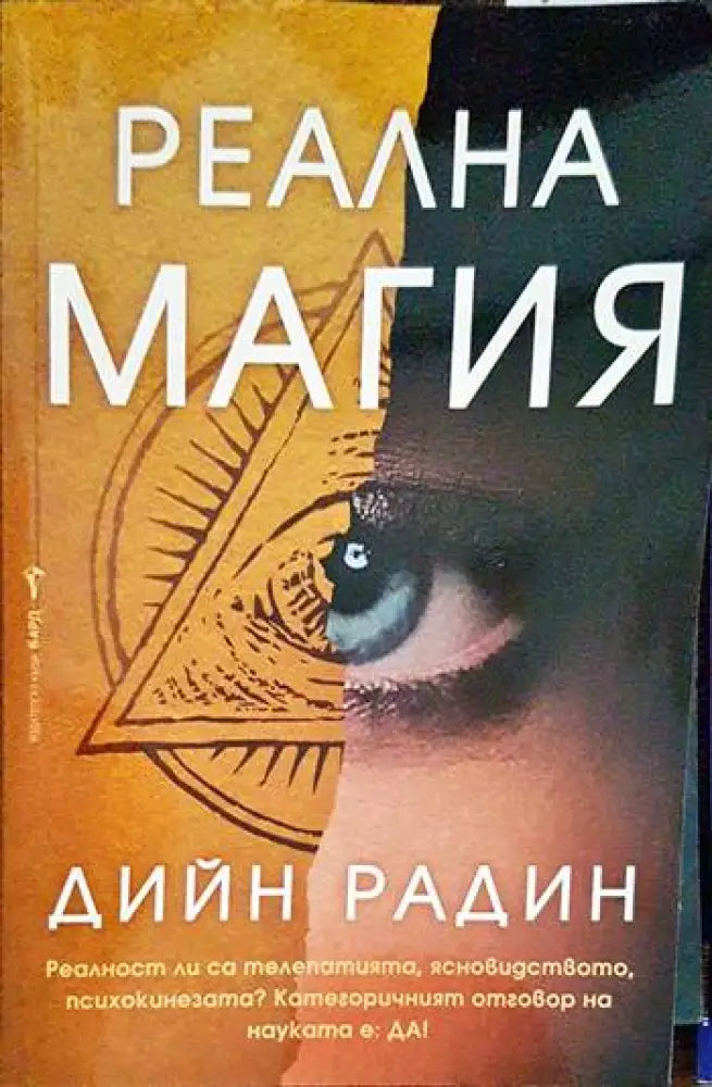 Реална магия - Книги