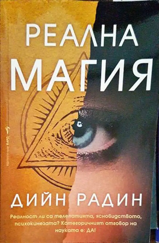 Реална магия - Книги