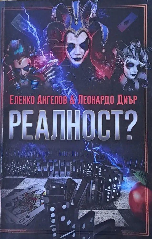 Реалност - Книги