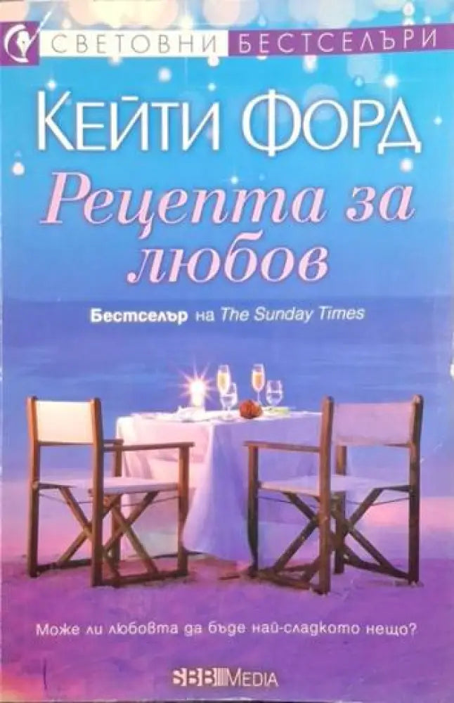 Рецепта за любов (1854) - Книга