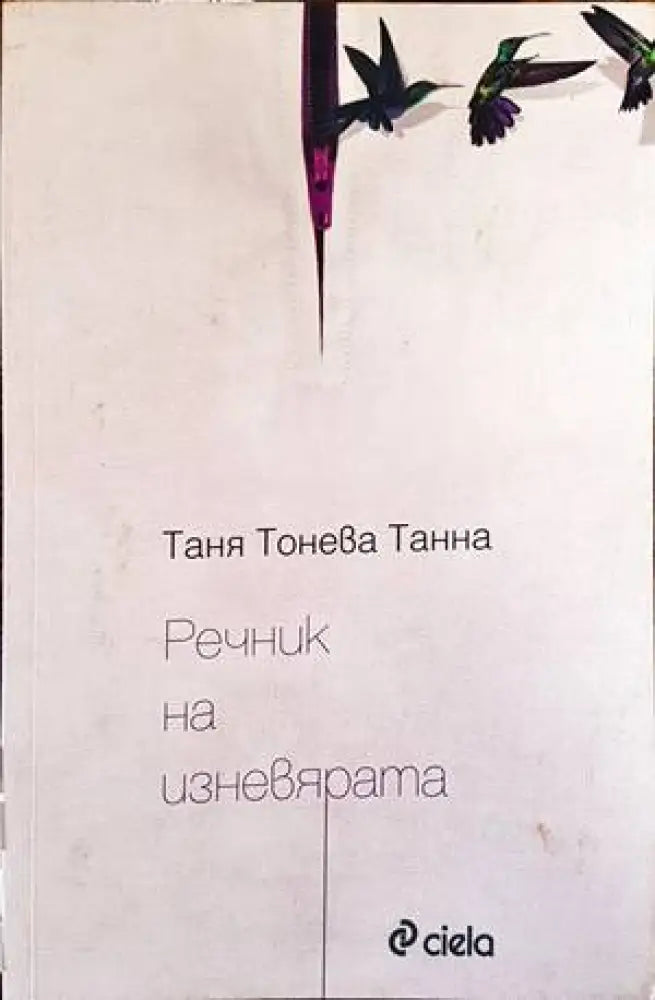 Речник на изневярата - Книги