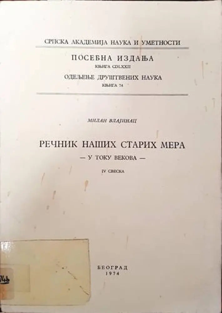Речник наших старих мера - Книги