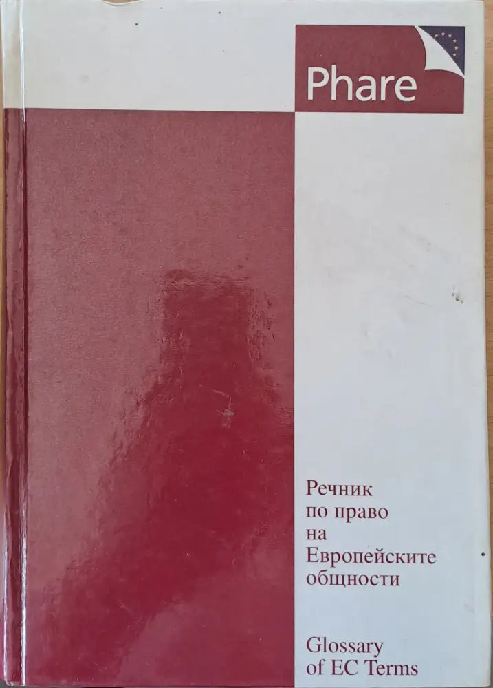 Речник по право на Европейските общности - Книги