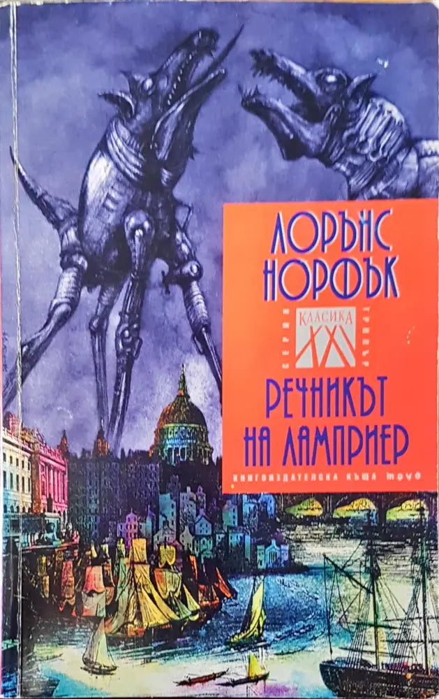 Речникът на лампиер - Книги