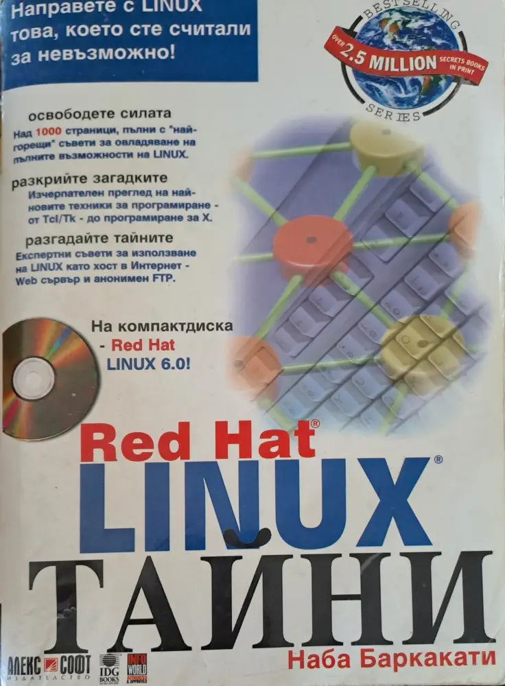 Red hat Linux - Книги