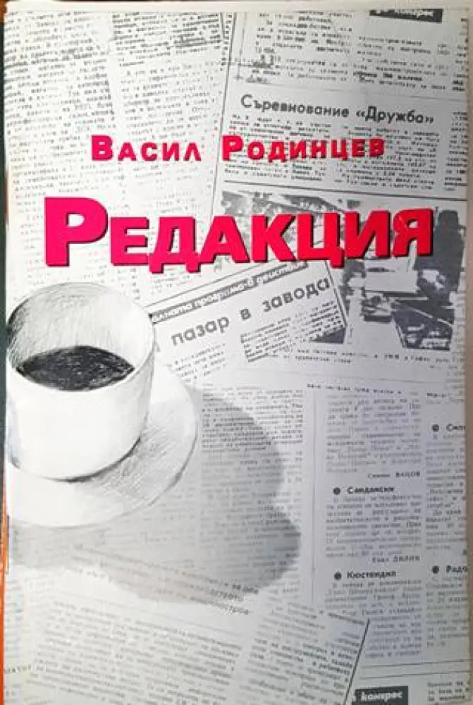 Редакция - Книги
