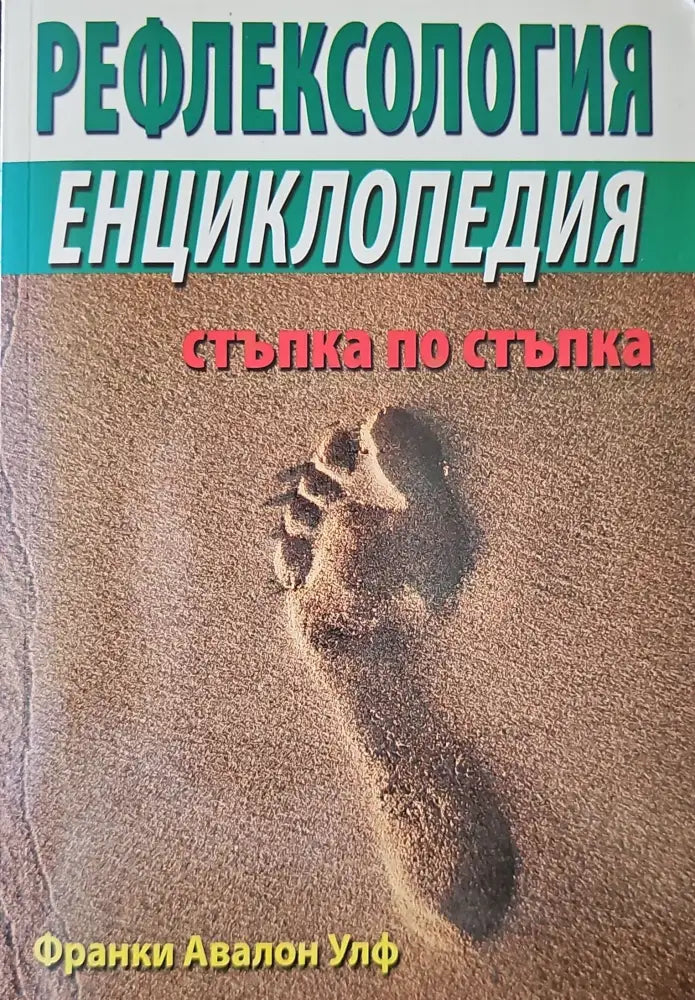 Рефлексология (981) - Книга