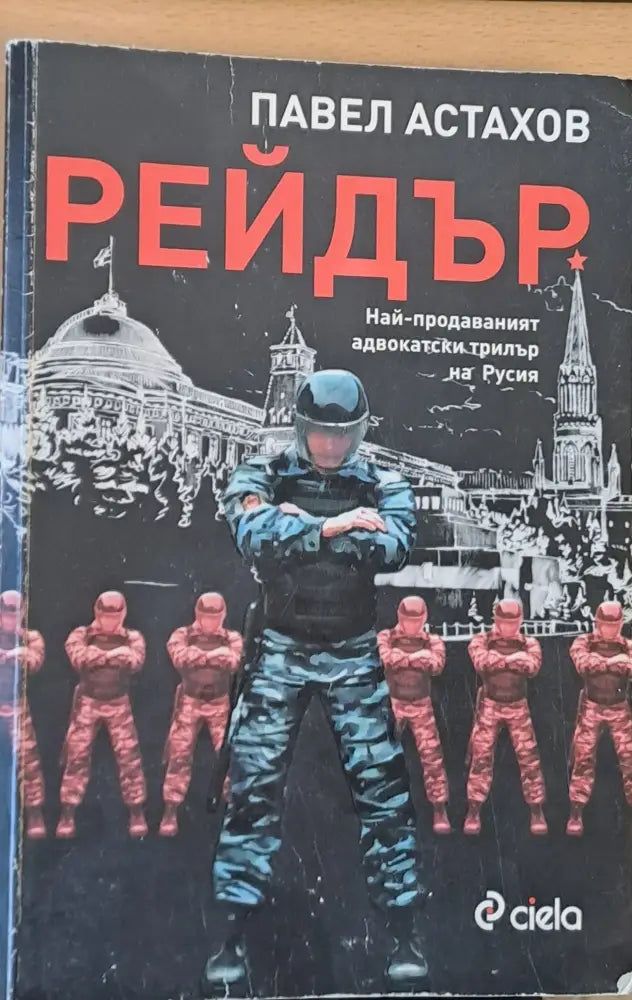 Рейдър - Книги