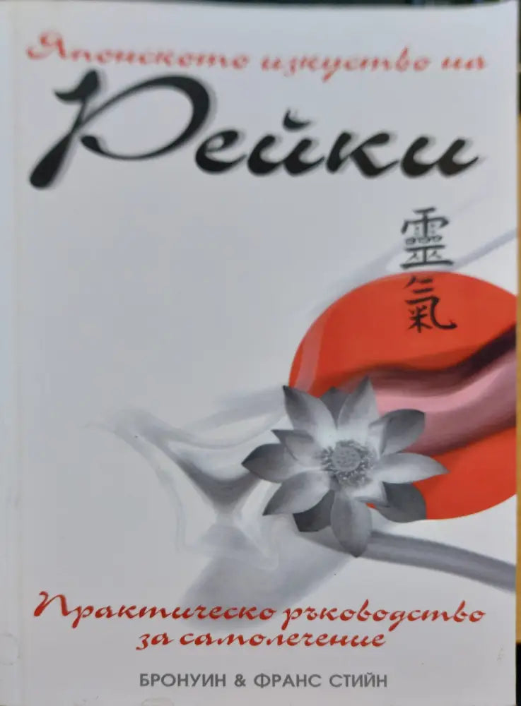 Рейки и седемте чакри - Книги