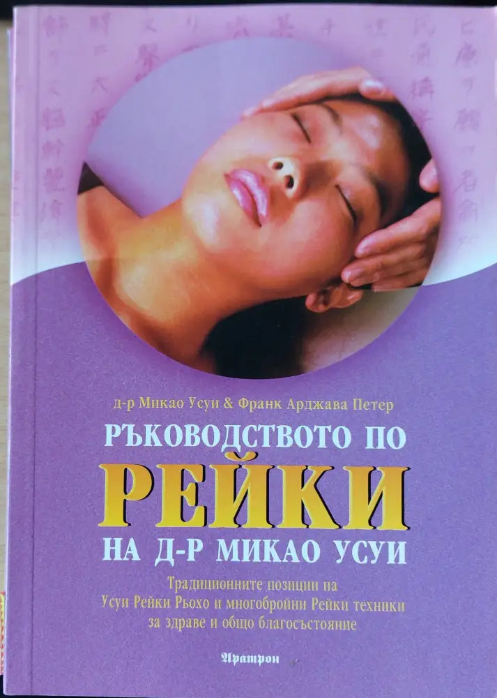Рейки за цял живот (261) - Книга