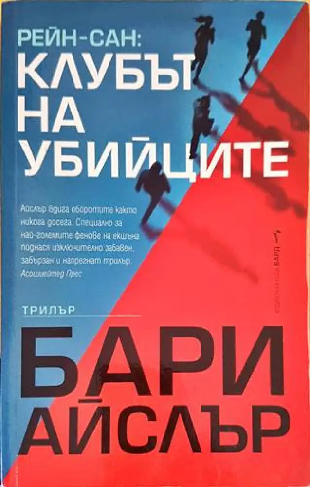 Рейн-сан: Клубът на убийците - Книги