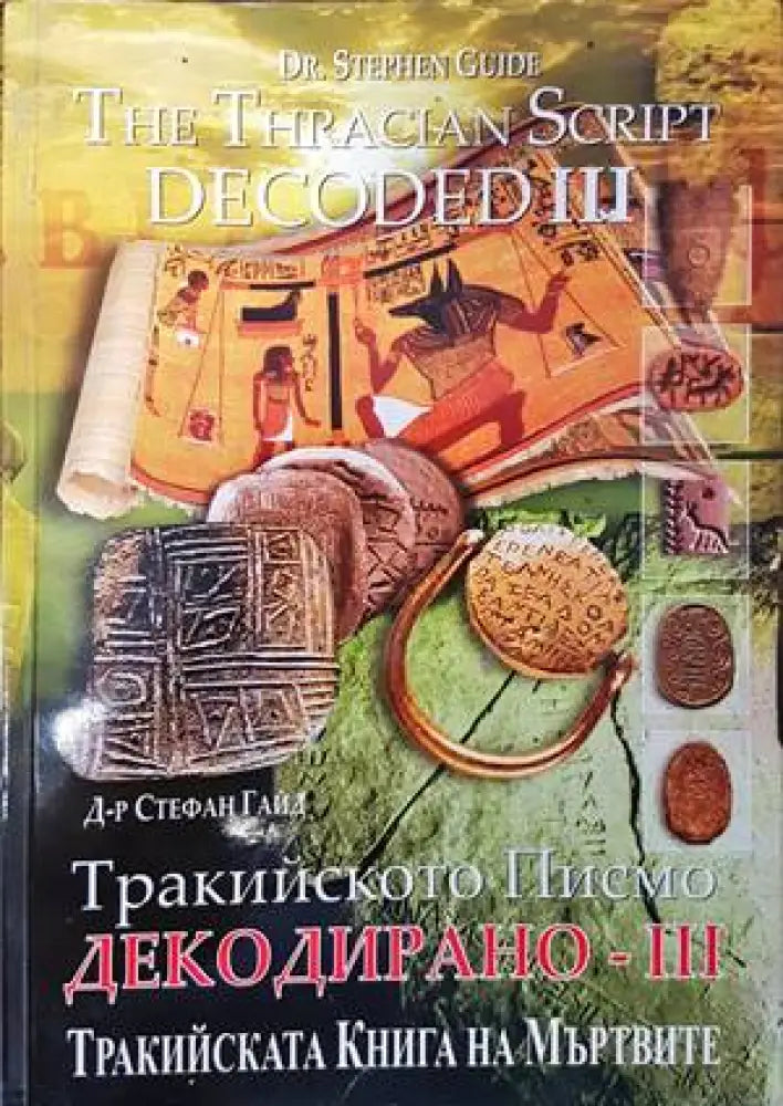 Реконструкция (2793) - Книга