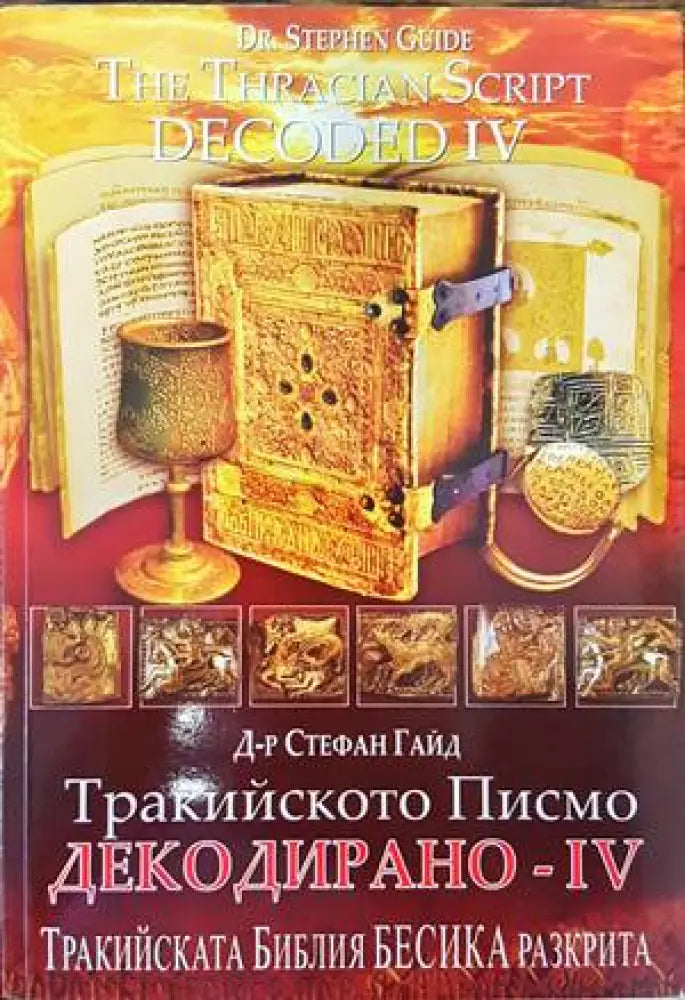 Реконструкция (2793) - Книга
