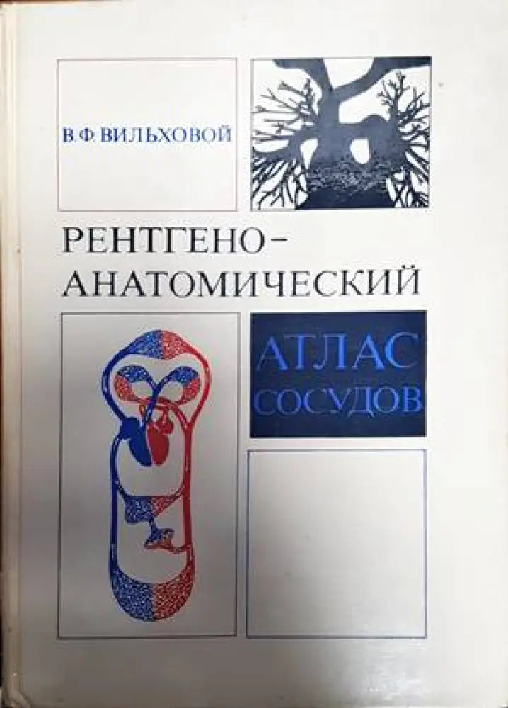 Рентгеноанатомический - Книги