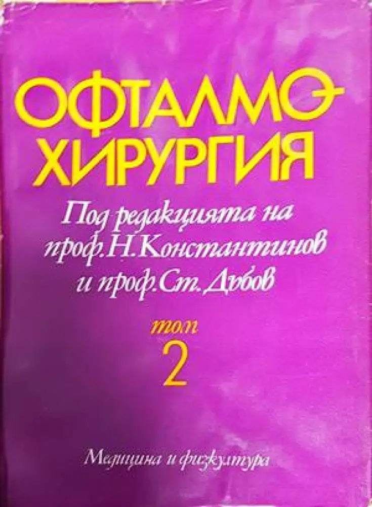 Рентгенова и радиоизотопна диагностика на заболяванията на сърцето и големите съдове - Книги