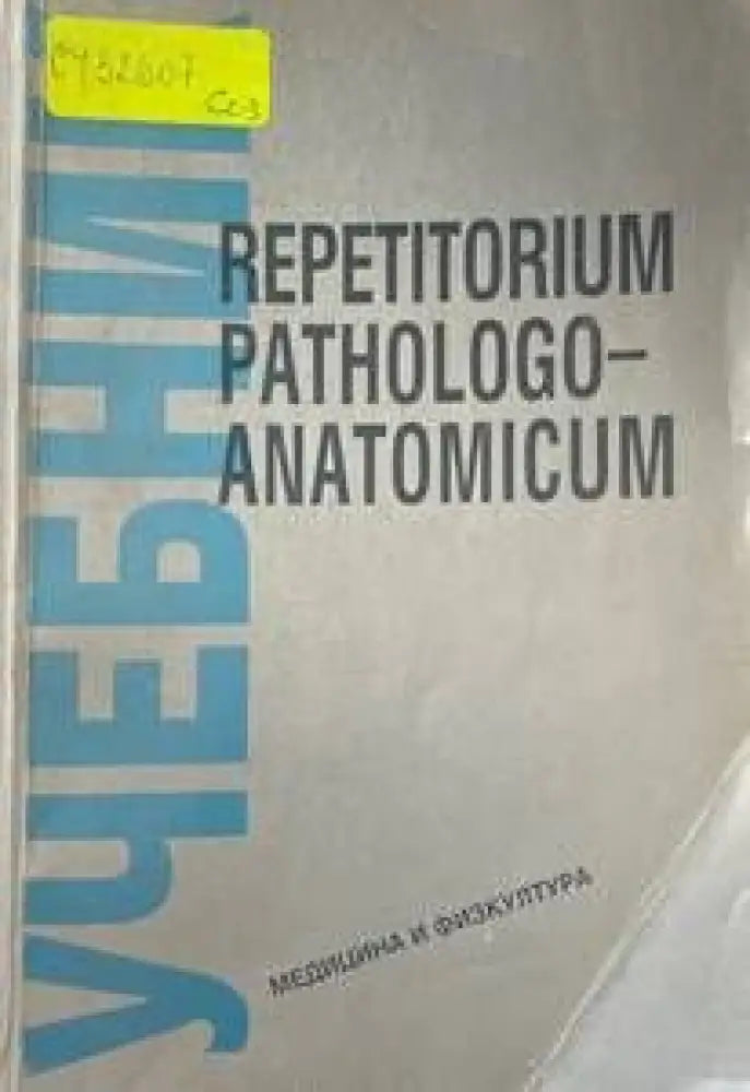 Repetitorium pathologoanatomicum - Книги